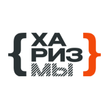 ХаризМЫ