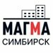 Магма Симбирск