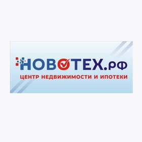 Новотех