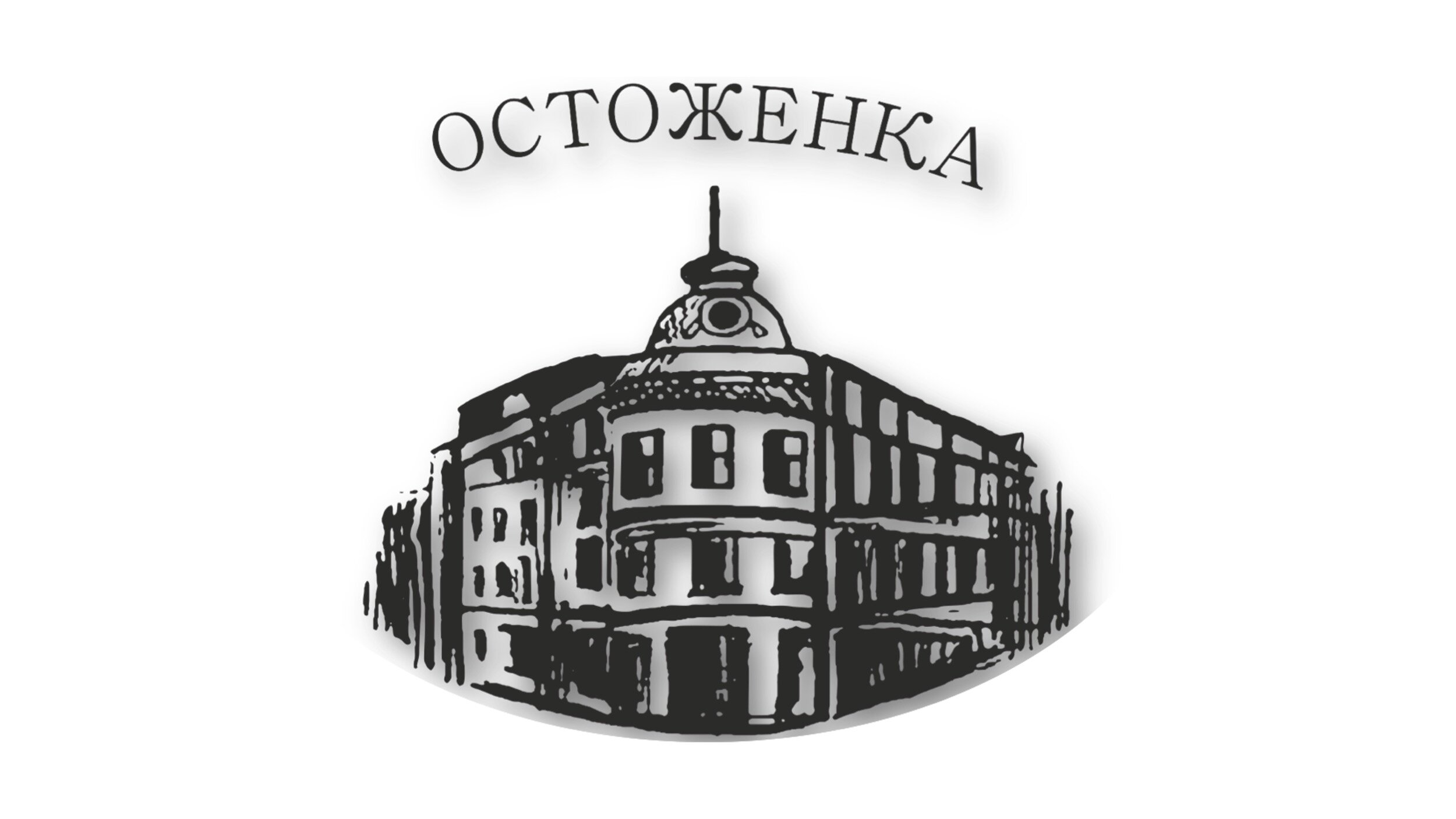 Остоженка