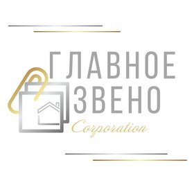 Главное звено