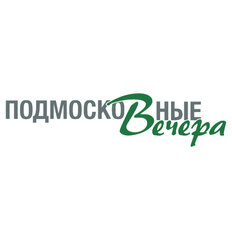 Подмосковные вечера