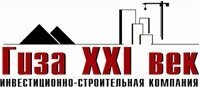 Гиза XXI век