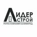 ГК «ЛидерСтрой»