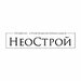 НеоСтрой