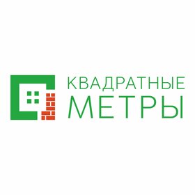 Квадратные метры