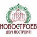 Новостроев