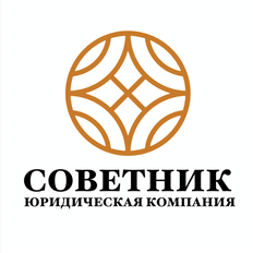 Советник