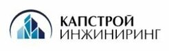 Капстрой Инжиниринг