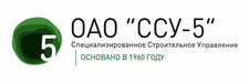 Специализированное Строительное Управление - 5