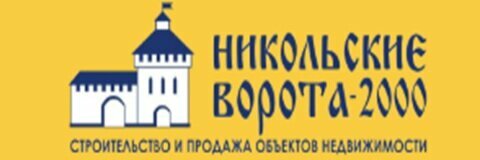 Никольские Ворота - 2000