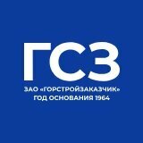 Горстройзаказчик