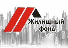 Жилищный Фонд
