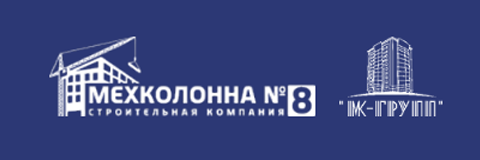 Механизированная колонна №8