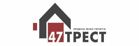 47 ТРЕСТ