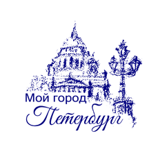Мой город Петербург