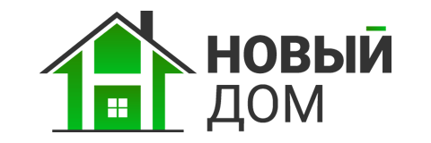 Новый дом
