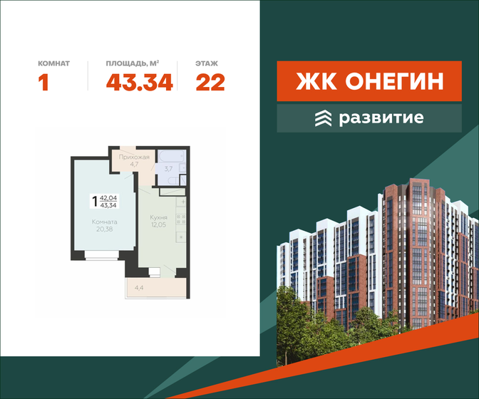42,5 м², 1-комнатная квартира 7 500 000 ₽ - изображение 92
