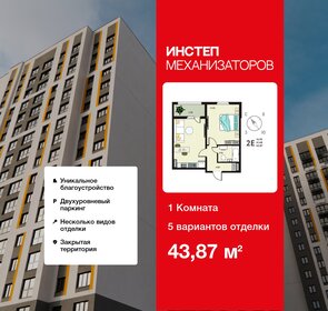 Квартира 43,9 м², 1-комнатная - изображение 1