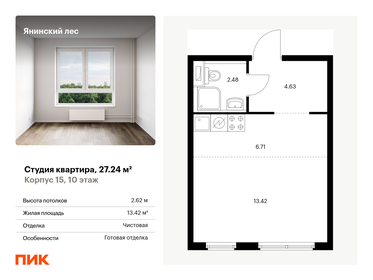 Квартира 27,2 м², студия - изображение 1