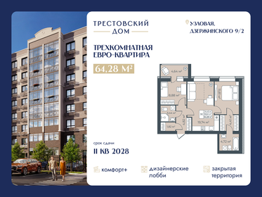 Квартира 64,3 м², 3-комнатная - изображение 2