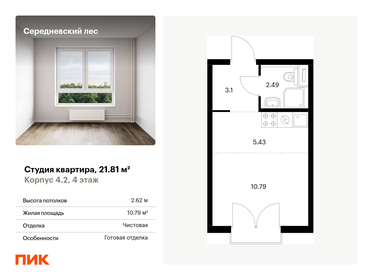 Квартира 21,8 м², студия - изображение 1