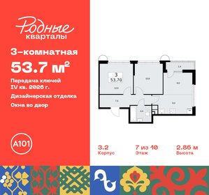 Квартира 53,7 м², 3-комнатная - изображение 1