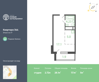 Квартира 28,1 м², студия - изображение 1