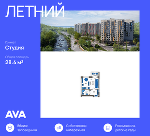 Квартира 28,4 м², студия - изображение 1