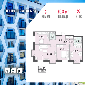 Квартира 80,8 м², 3-комнатная - изображение 1