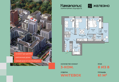 Квартира 61 м², 3-комнатная - изображение 1