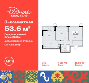 53,6 м², 3-комнатная квартира 11 101 808 ₽ - изображение 10