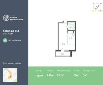 Квартира 28,2 м², студия - изображение 1