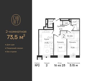 Квартира 73,5 м², 2-комнатная - изображение 1