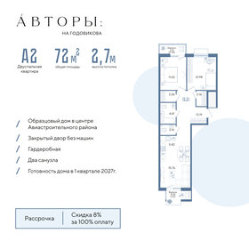 Квартира 72,2 м², 2-комнатная - изображение 1