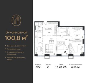 100,8 м², 3-комнатная квартира 49 924 944 ₽ - изображение 1