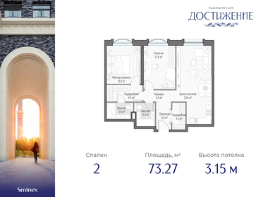 70,4 м², 2-комнатная квартира 39 220 000 ₽ - изображение 12