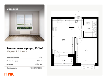 33,6 м², 1-комнатная квартира 7 496 160 ₽ - изображение 14