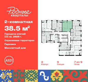 38,5 м², 2-комнатная квартира 7 986 671 ₽ - изображение 17