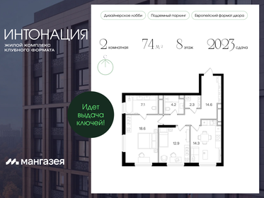 74,2 м², 2-комнатная квартира 39 919 600 ₽ - изображение 18