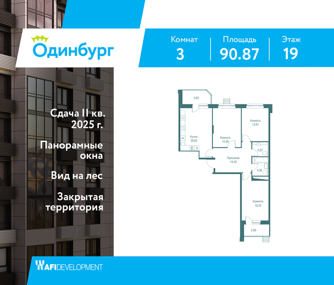 90,9 м², 3-комнатная квартира 20 600 228 ₽ - изображение 1