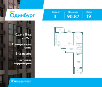 Квартира 90,9 м², 3-комнатная - изображение 1