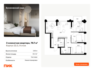 75,4 м², 3-комнатная квартира 21 500 000 ₽ - изображение 50