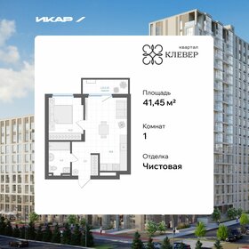Квартира 41,5 м², 1-комнатная - изображение 1