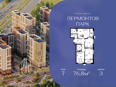 Квартира 76,8 м², 3-комнатная - изображение 1