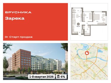 74,5 м², 3-комнатная квартира 6 100 000 ₽ - изображение 86