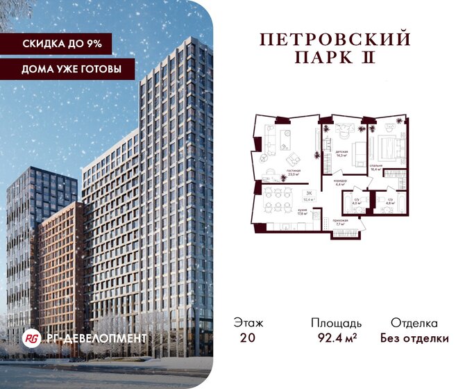 83 м², 3-комнатная квартира 58 266 000 ₽ - изображение 33