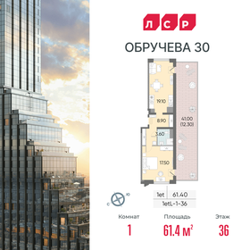 Квартира 61,4 м², 1-комнатная - изображение 1