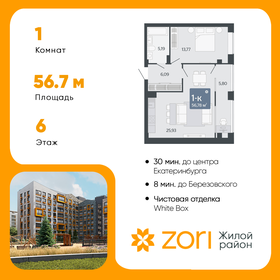 Квартира 56,8 м², 1-комнатная - изображение 1