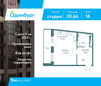 Квартира 39,7 м², студия - изображение 1